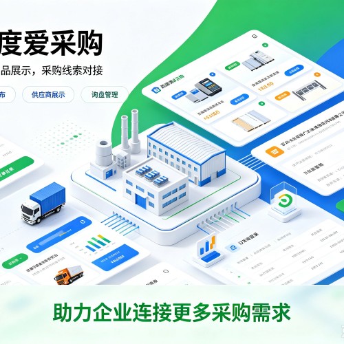 墨脱百度爱采购